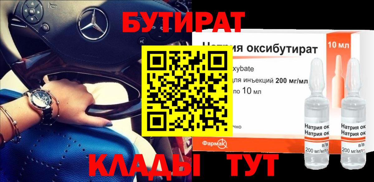 Бутират Butirat Туймазы