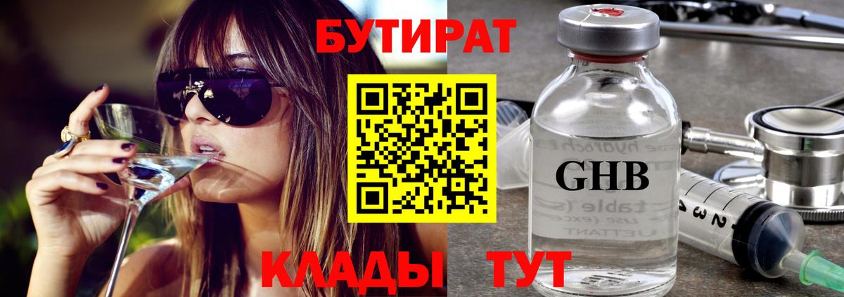 Туймазы  Бутират BDO 33%  Вход с VPN 
