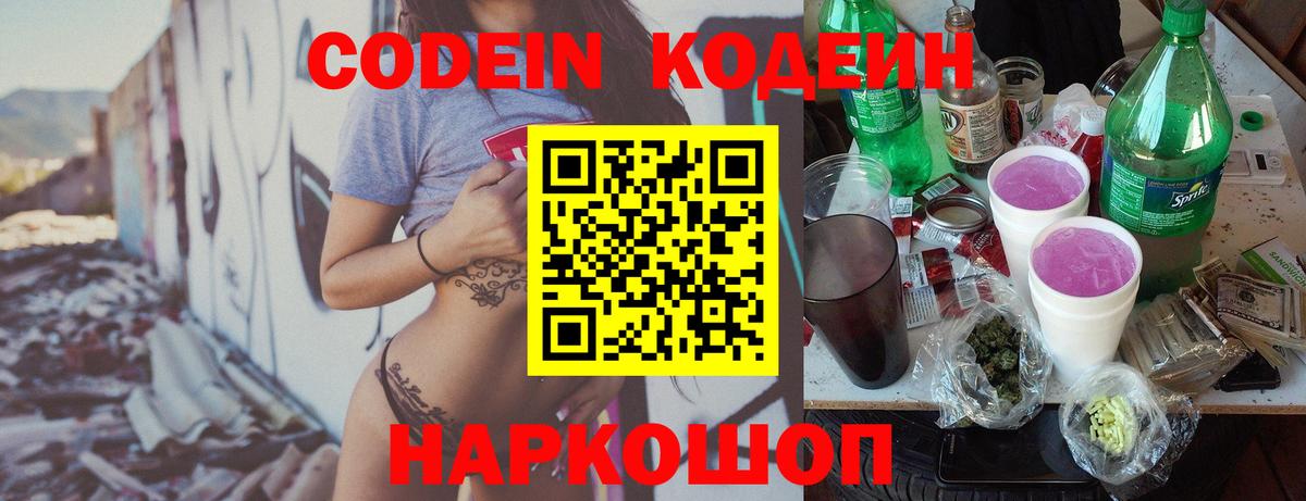 Туймазы  Кодеин напиток Lean (лин)  Кодеин Purple Drank  Вход с VPN 