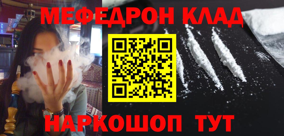 Мефедрон кристаллы Туймазы